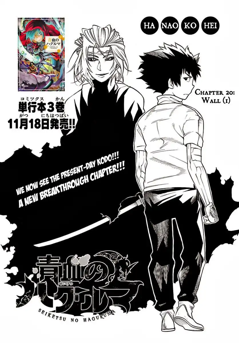 Seiketsu no Haguruma Chapter 20 4